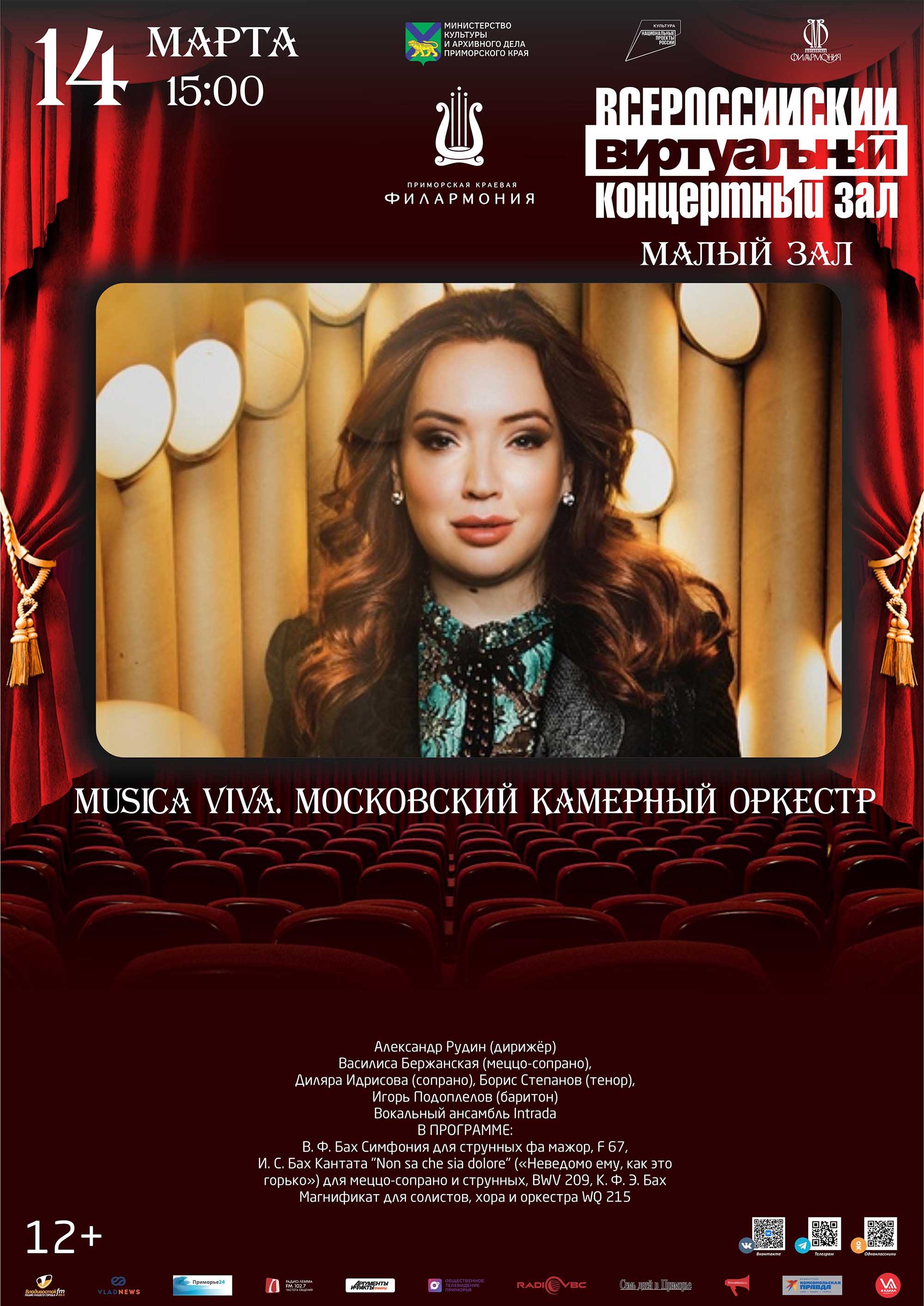14 марта<br> Виртуальный концертный зал Musica Viva. Московский камерный оркестр