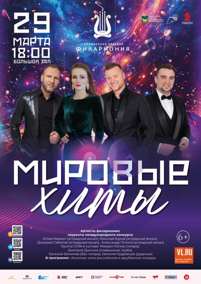 <br>29 марта <br>Шоу-программа <br>«Мировые хиты»<br>