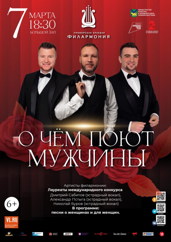 7 марта<br>Праздничная концертная программа <br>«О чем поют мужчины» к международному женскому Дню 8 марта