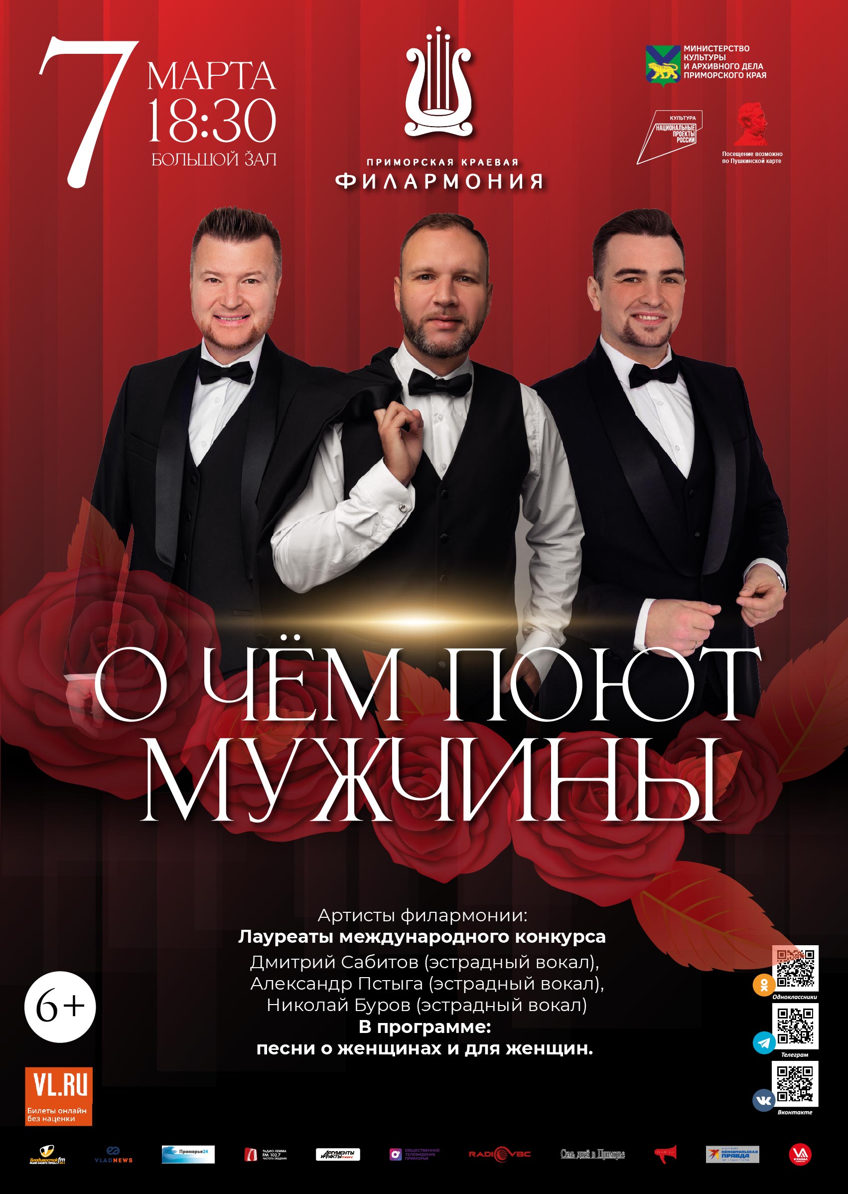 7 марта<br>Праздничная концертная программа <br>«О чем поют мужчины» к международному женскому Дню 8 марта
