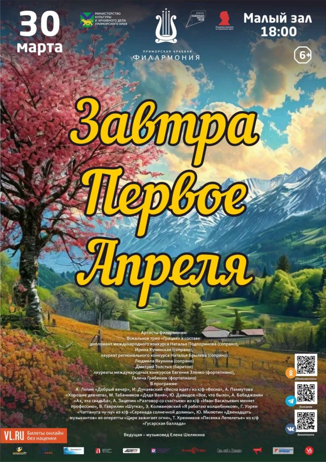 30 марта<br> Концертная программа <br>«Завтра Первое Апреля»