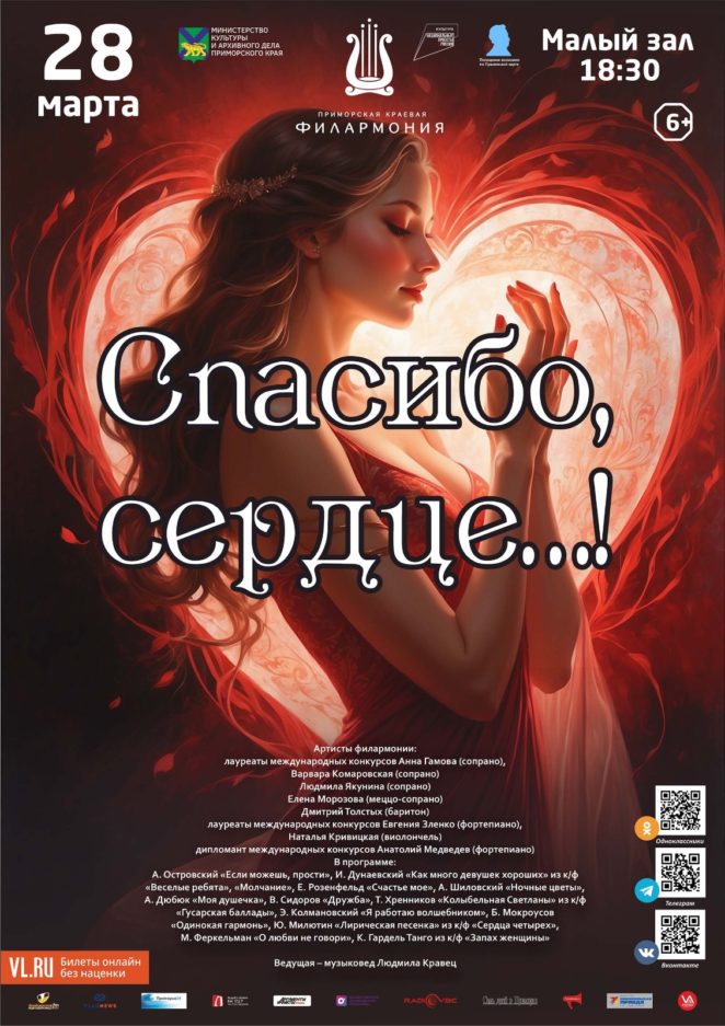 <br>28 марта<br> Ретро-концерт<br> «Спасибо, сердце…!»<br><br>
