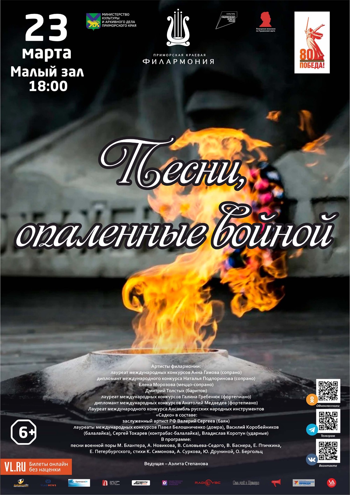 23 марта<br>Литературно-музыкальная программа «Песни, опаленные войной»