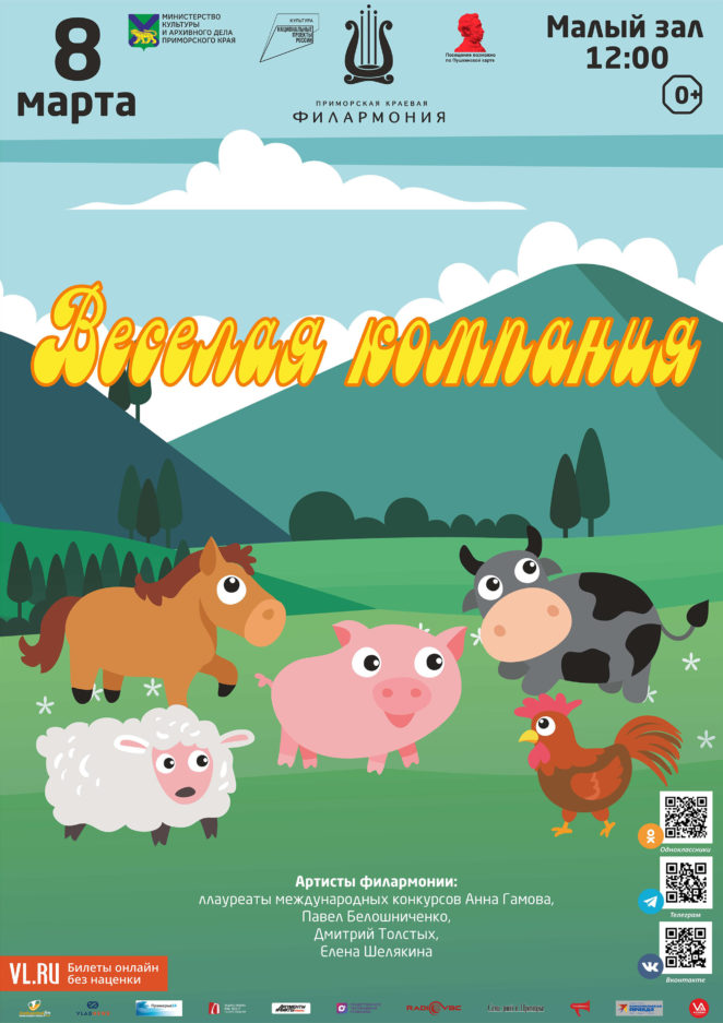 8 марта <br>  <br>Детская музыкальная программа  <br>«Веселая компания» <br> <br>