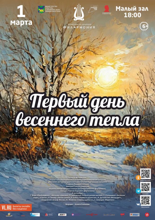1 марта<br> Концертная программа <br>«Первый день весеннего тепла»