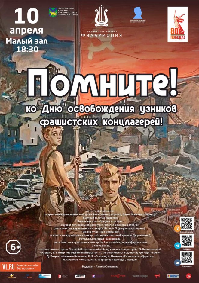 10 апреля <br>К году Защитника Отечества Литературно-музыкальная программа «Помните!» ко Дню освобождения узников фашистских концлагерей