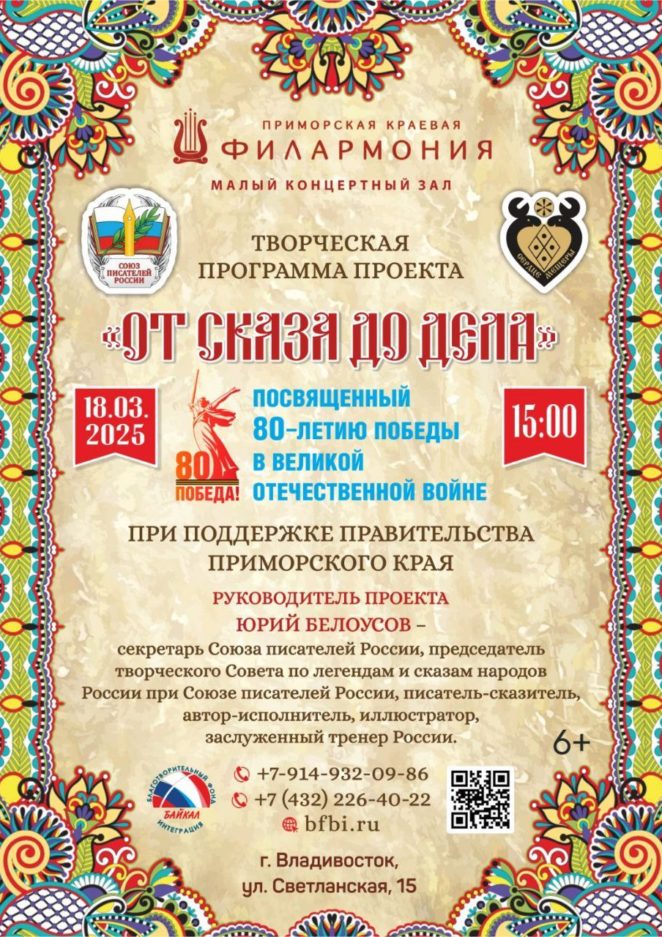 18 марта<br> Музыкально-творческая встреча в рамках всероссийского проекта «От Сказа до Дела – Рисуем Сказы»