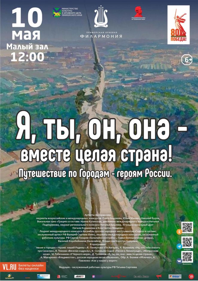 10 мая<br>Детская музыкальная программа «Я, ты, он, она - вместе целая страна» Путешествуем по городам-героям России